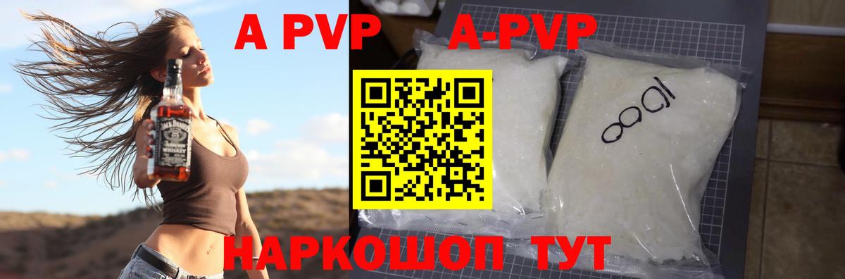 A-PVP Соль Нововоронеж