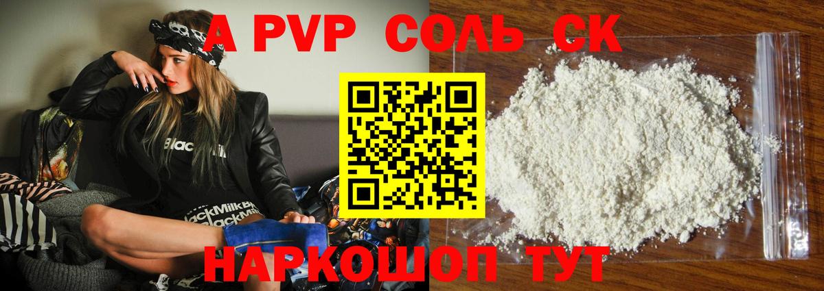Alpha-PVP Соль  где найти наркотики  Вход с VPN  А ПВП крисы CK  Нововоронеж  Alpha-PVP Crystall  Alfa_PVP 