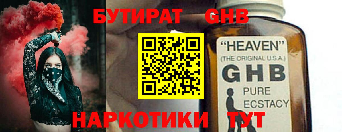 Нововоронеж  Бутират  Вход с VPN  БУТИРАТ бутик 