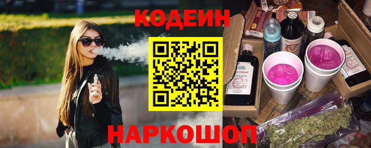 Кодеиновый сироп Lean напиток Lean (лин) Нововоронеж