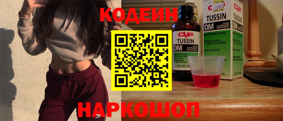 Codein Purple Drank  Codein напиток Lean (лин)  Нововоронеж  Вход с VPN 
