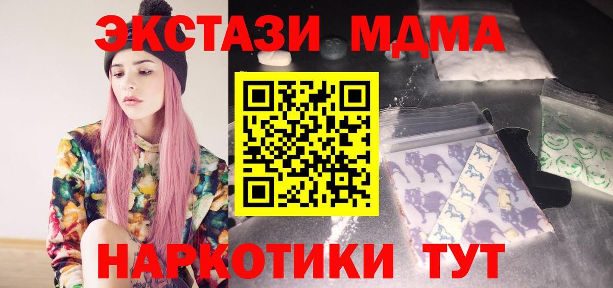МДМА кристаллы  MDMA Molly  Вход с VPN  Нововоронеж 