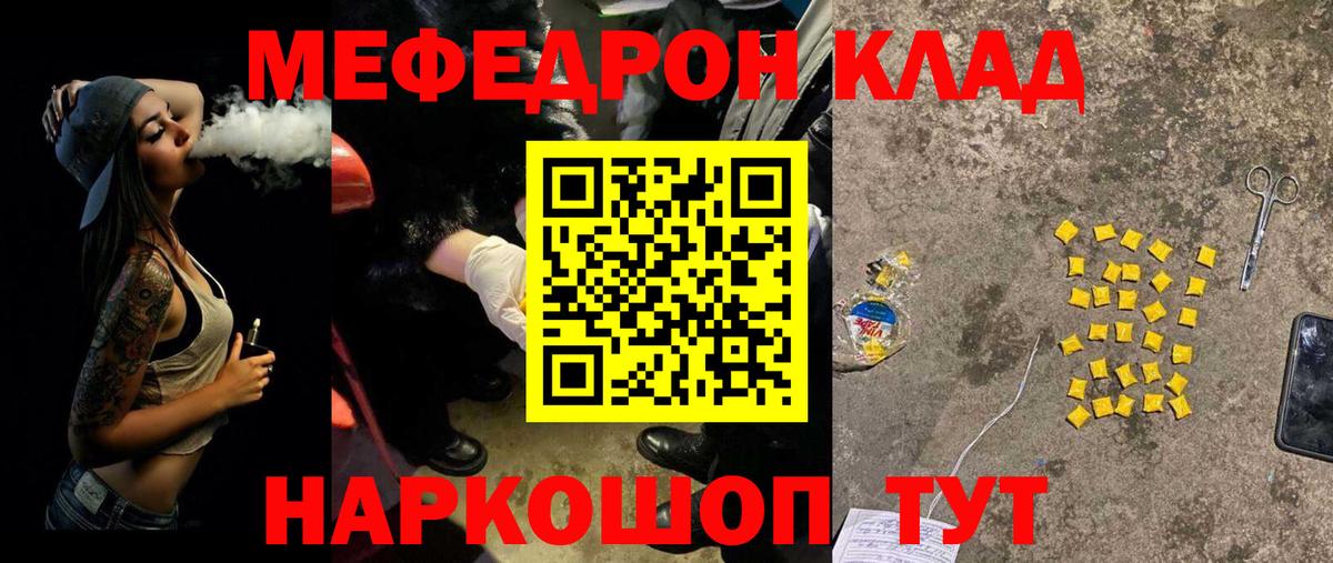 Нововоронеж  МЕФ мяу мяу  МЕФ мука  Вход с VPN 