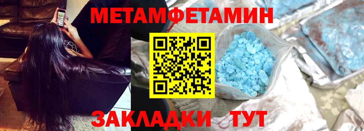 Первитин мет Нововоронеж