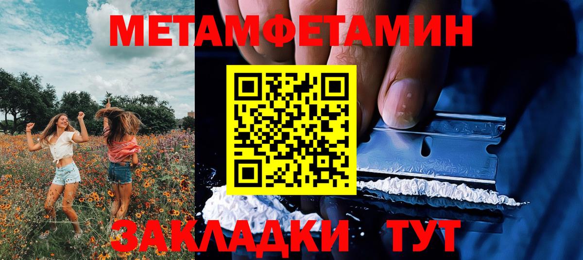 МЕТАМФЕТАМИН  Вход с VPN  Нововоронеж  Первитин витя 